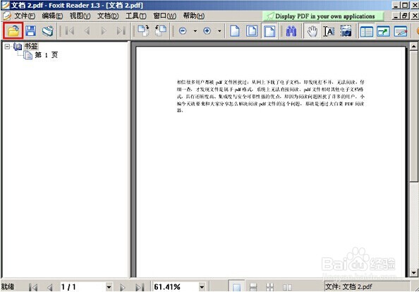 大白菜u盘启动PDF阅读器使用教程