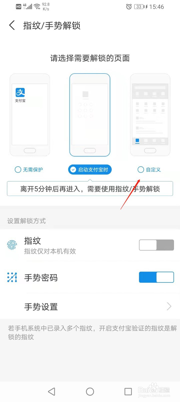 支付宝如何开启打开付款码需要输入解锁密码