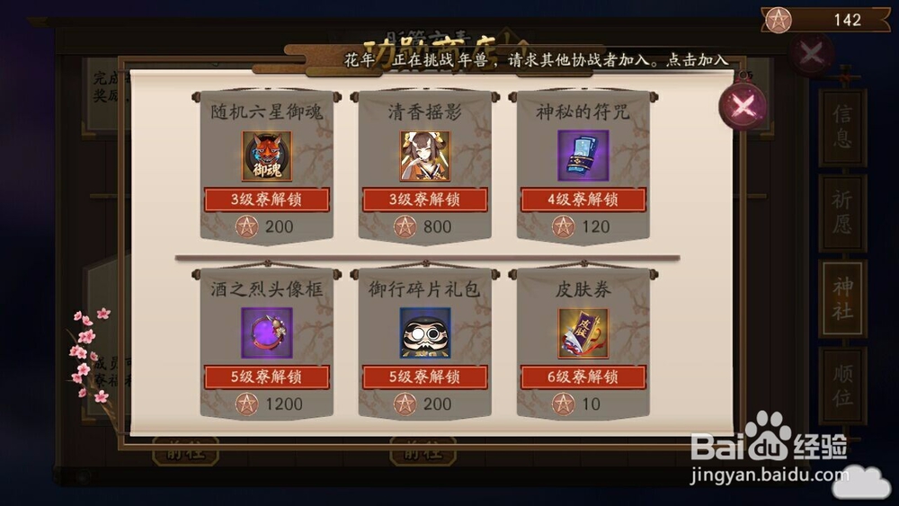 阴阳师阴阳寮怎么升级?阴阳寮升级有什么用？