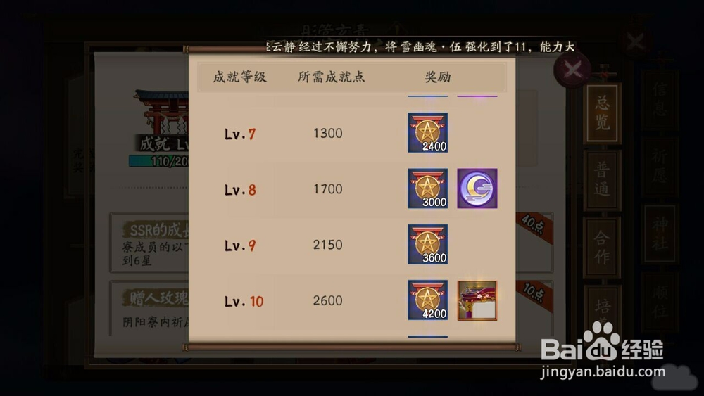 阴阳师阴阳寮怎么升级?阴阳寮升级有什么用？