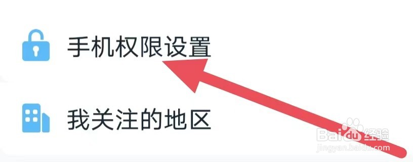 地震预警怎么设置通知权限