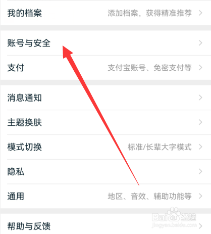 手机淘宝如何设置锁定账号