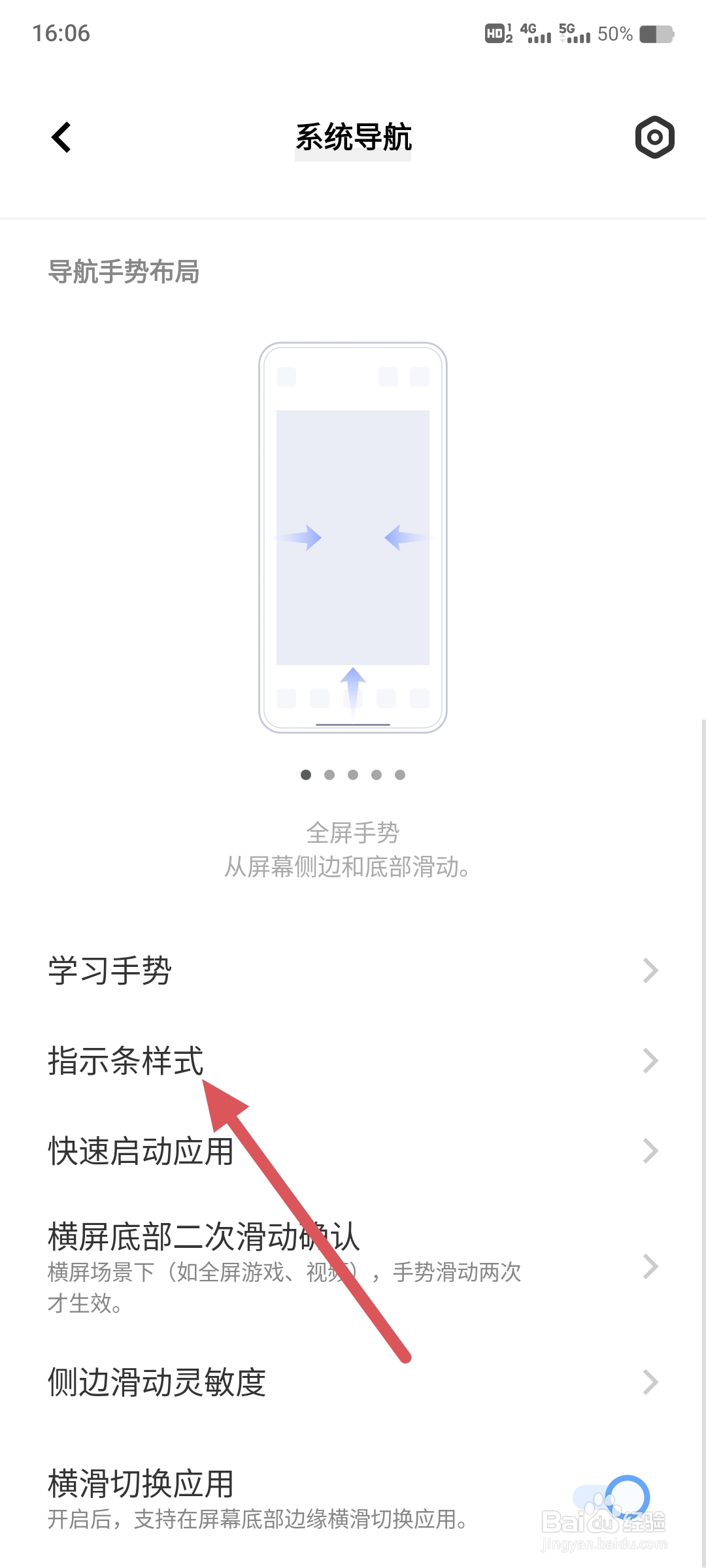 IQOO手机如何设置指示条样式
