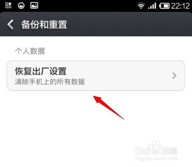 红米手机怎么恢复出厂设置