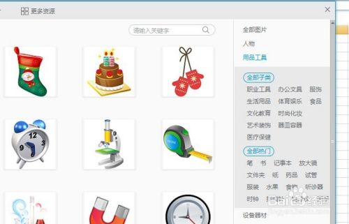 Excel中如何添加PPT美化大师的图片