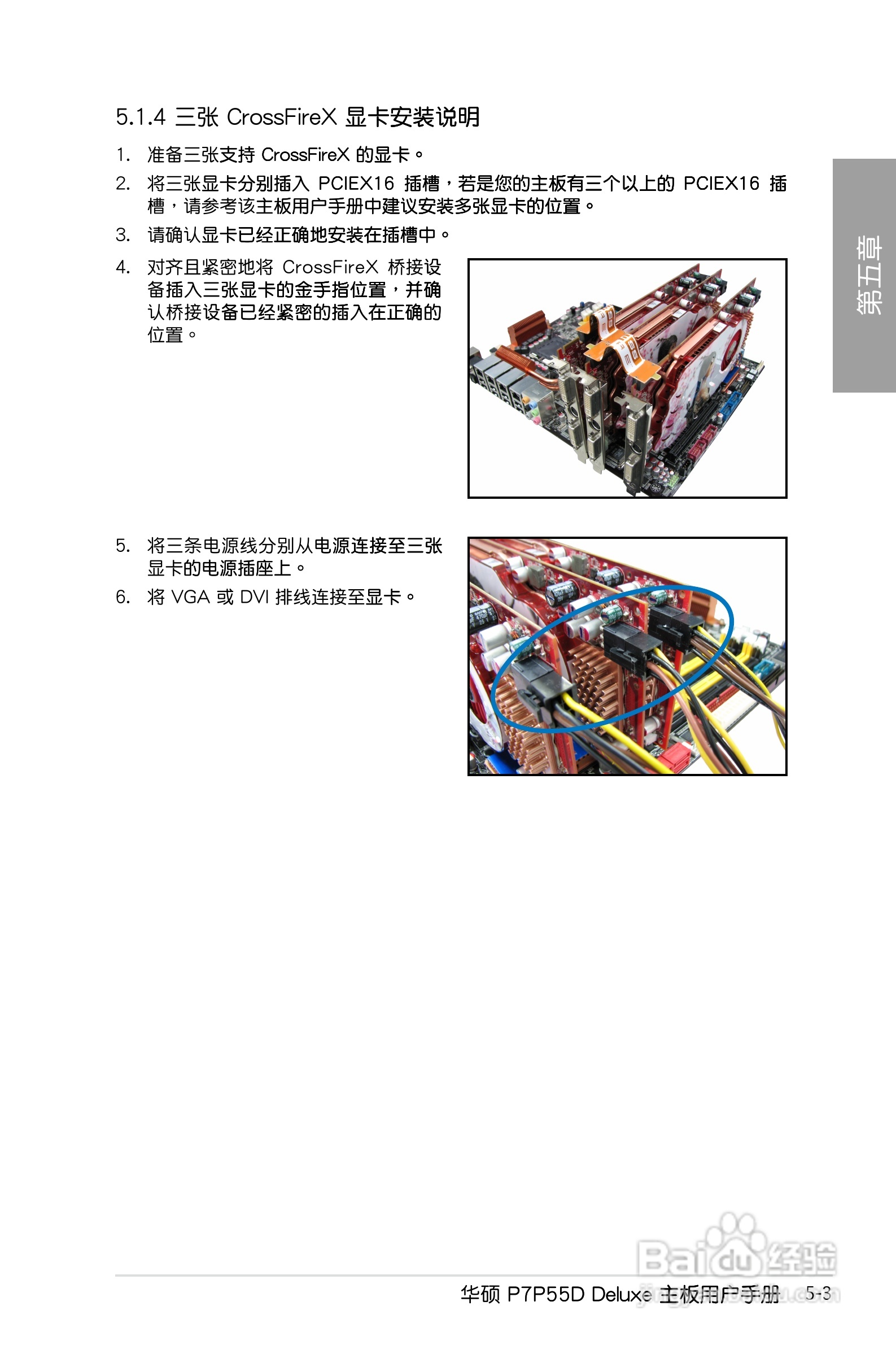 华硕 P7P55D Deluxe主板说明书:[13]