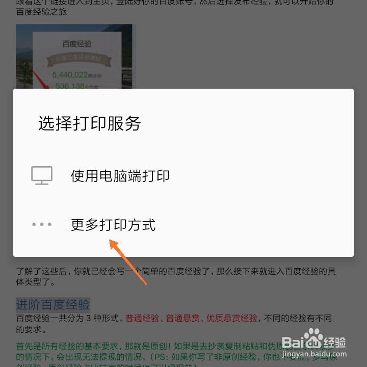 手机WPS Office如何设置并打印文档