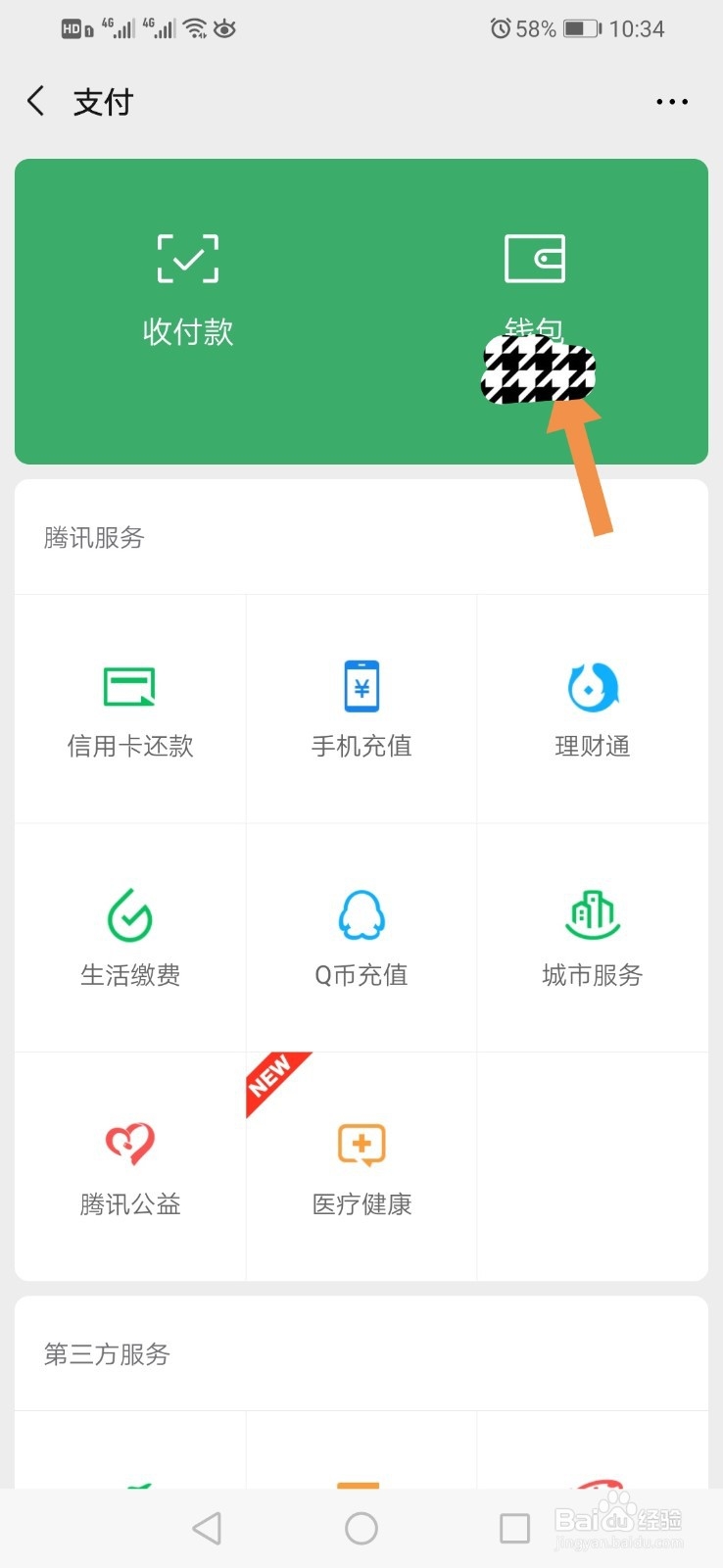 如何在微信钱包提现到银行卡