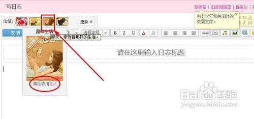 QQ空间日志免费使用黄钻信纸的方法
