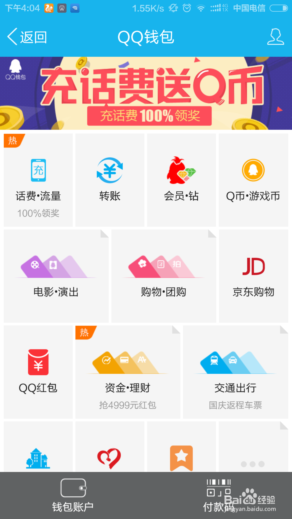 如何用QQ买电影票