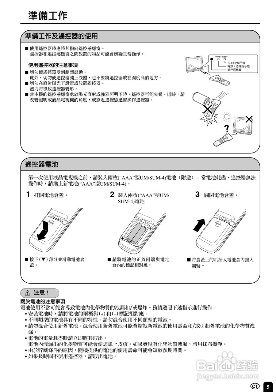 声宝LC-15E1H型液晶电视机说明书:[1]