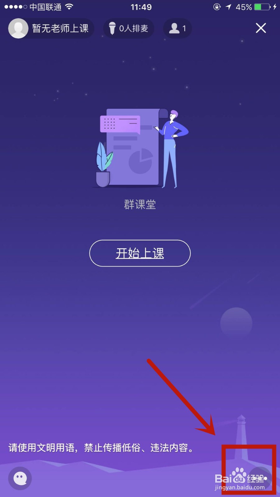 QQ群课堂如何设置开播时只听声音