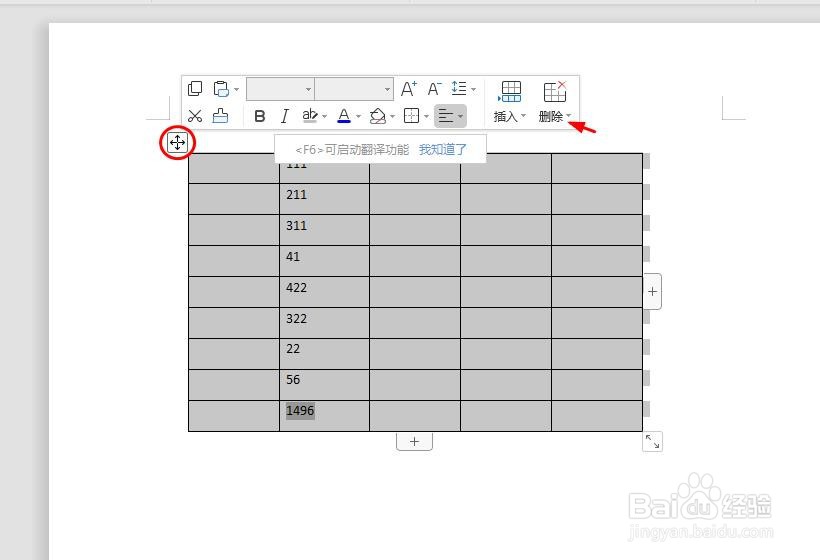 wps文档怎么删除表格