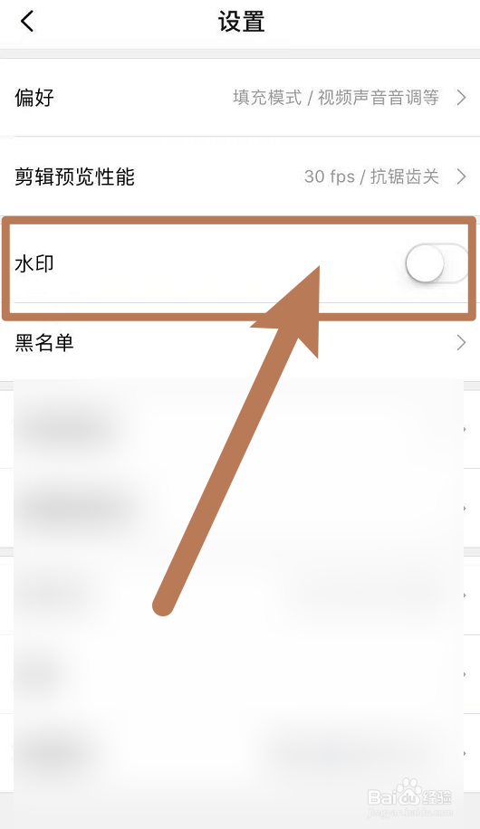 关闭水印教程