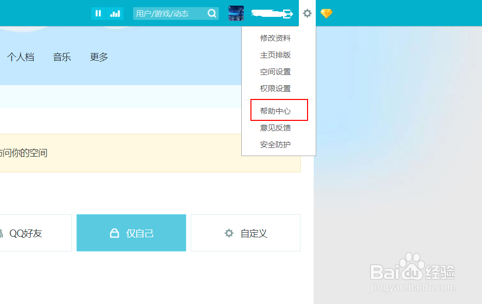 电脑如何注销关闭QQ空间
