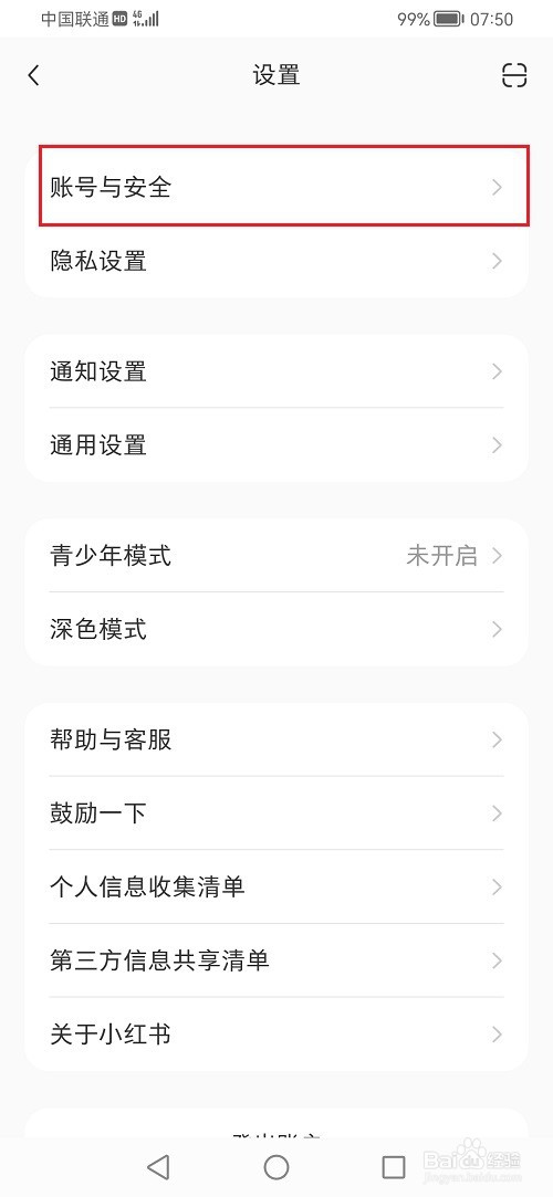 小红书如何绑定qq账号