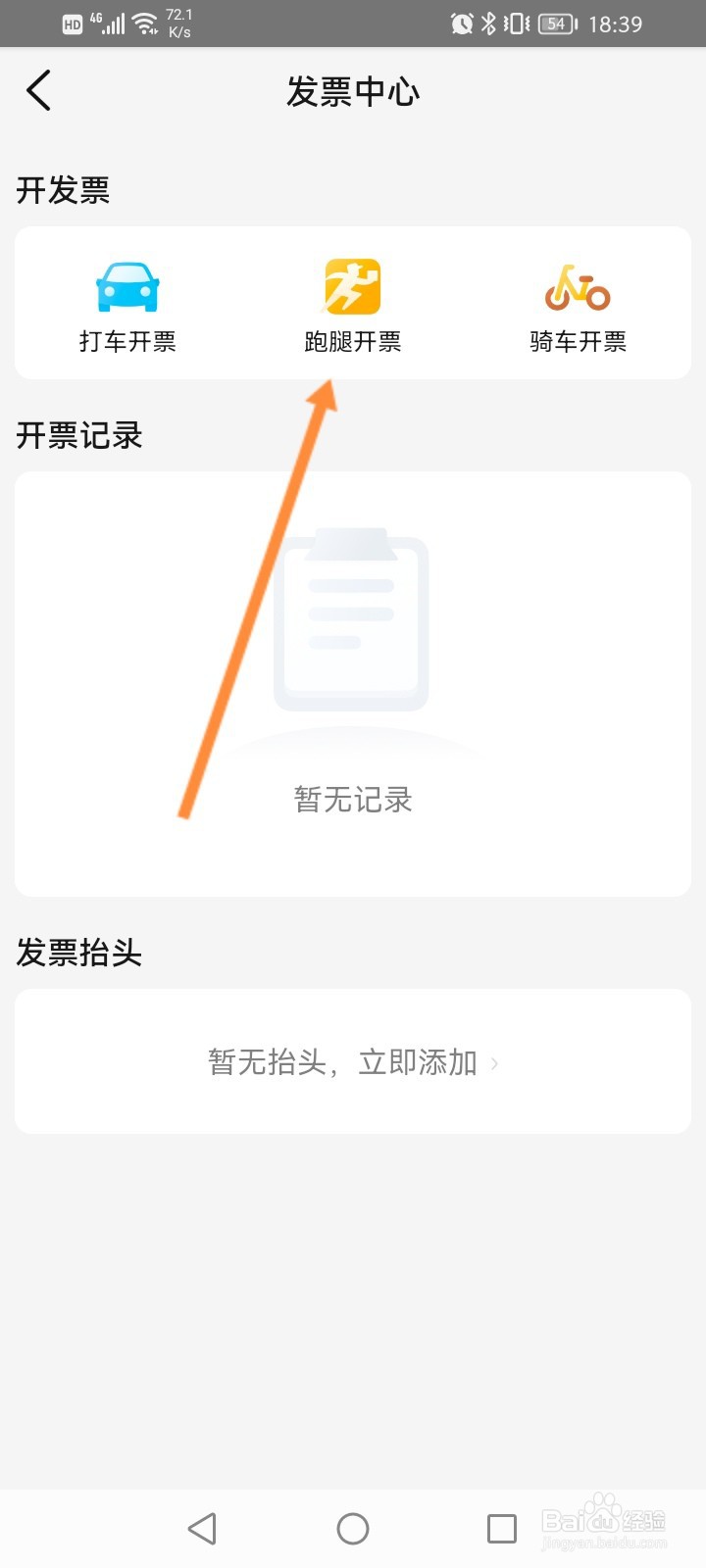美团怎么开跑腿发票