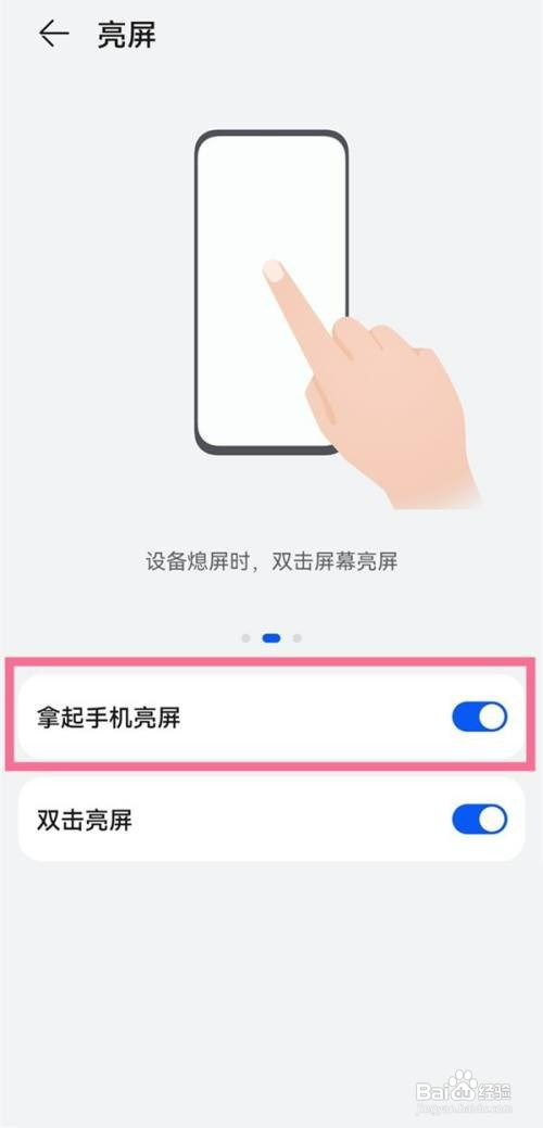 华为p50pro拿起手机亮屏如何设置