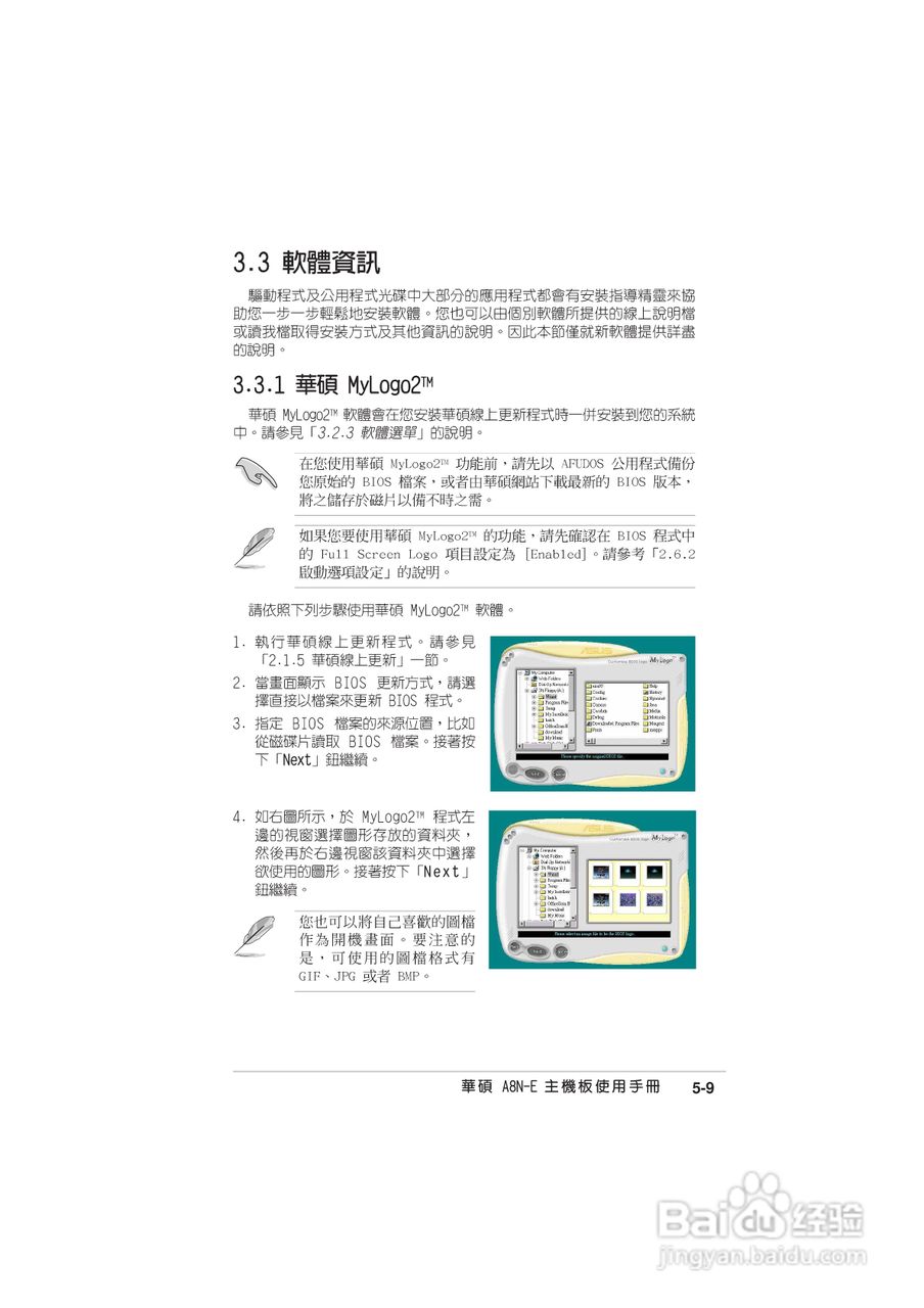华硕 A8N-E主板说明书:[10]