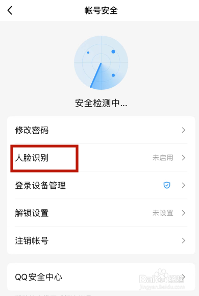 qq人脸识别在哪
