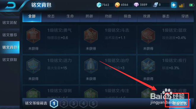 怎么出售王者荣耀的铭文碎片