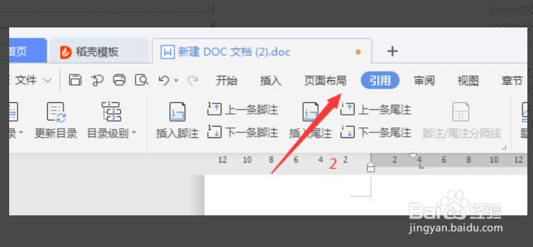 Word中怎么更新目录