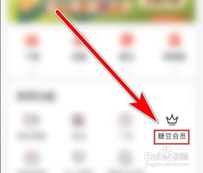 糖豆会员怎样开通
