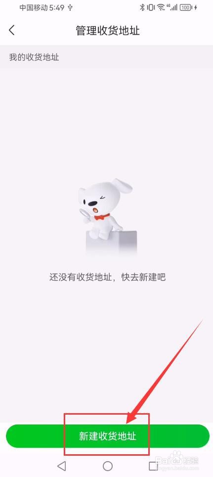 京东到家App如何新增收货地址？