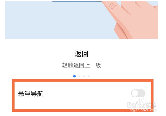 荣耀x20se怎样设置悬浮导航