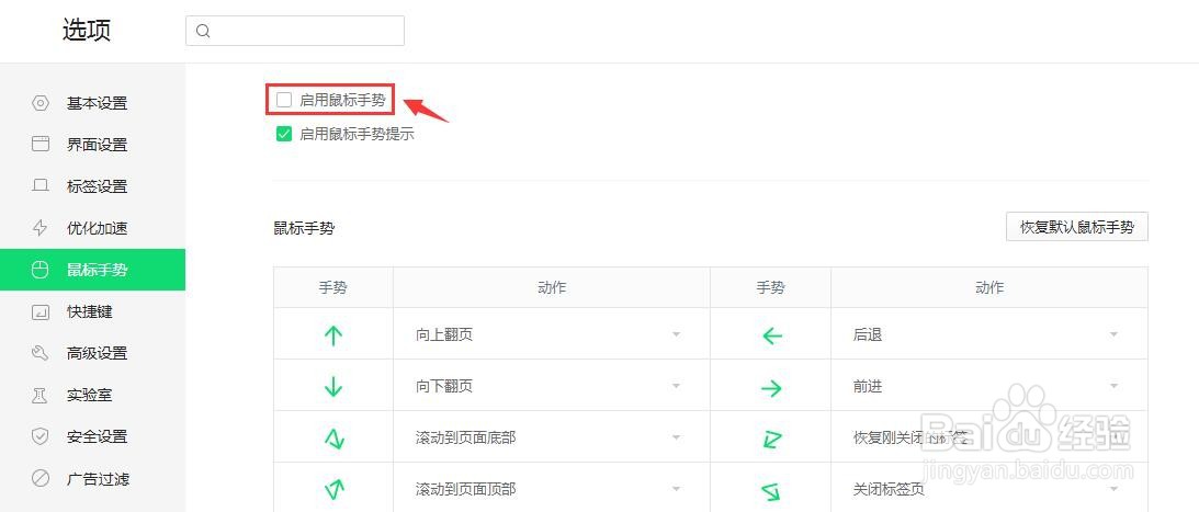 360浏览器如何启用鼠标手势？