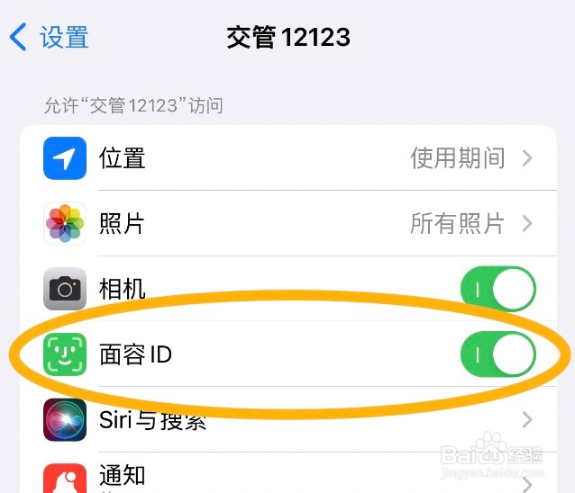 交管12123app为什么不能使用面容ID