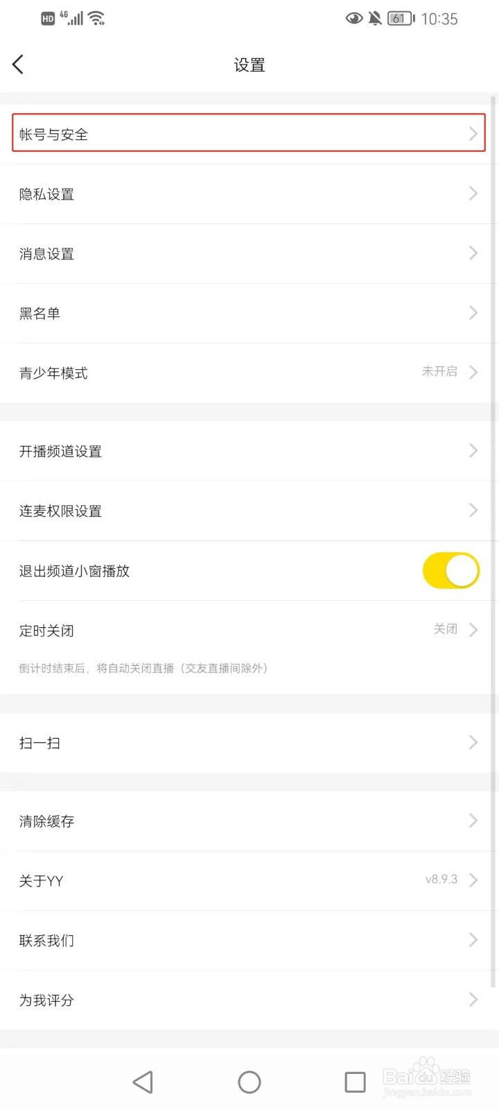 YY语音的密码在哪重置