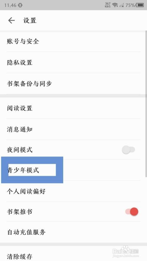 掌阅App如何设置青少年模式