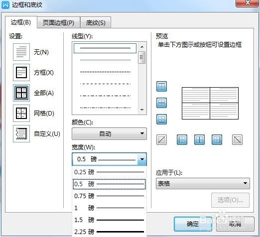 如何利用WPS制作九宫格头像