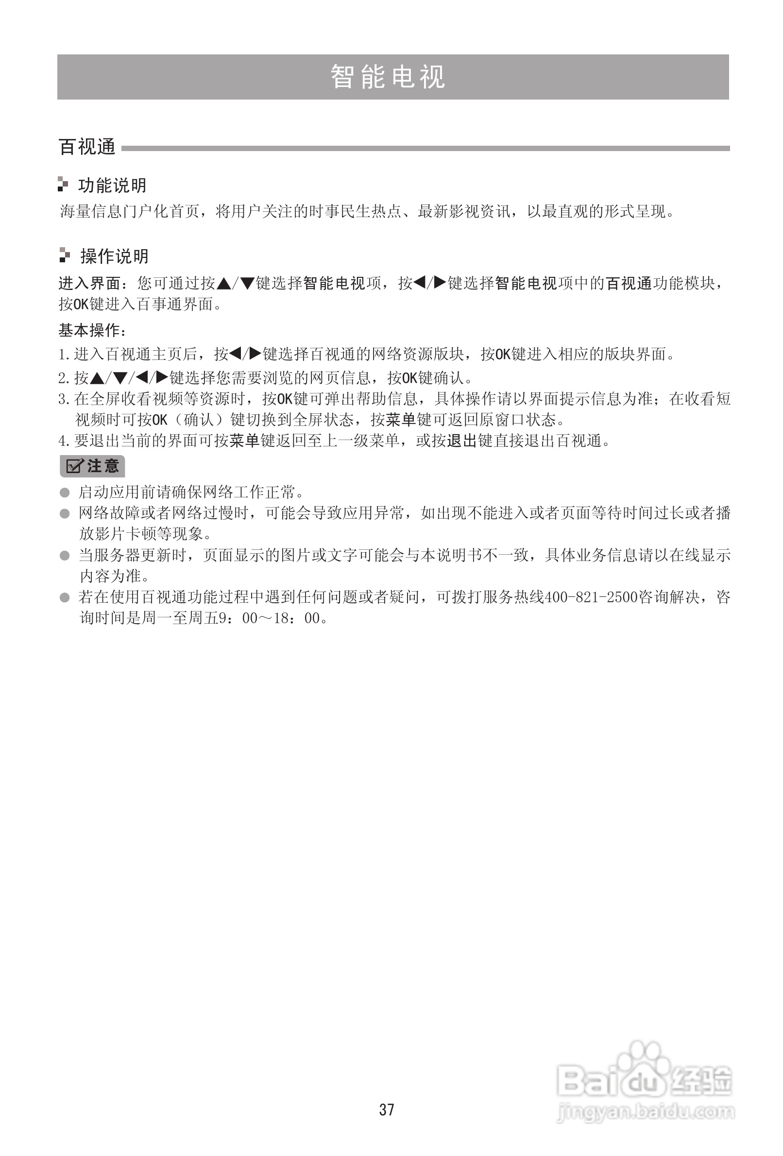 海信LED42K316液晶彩电使用说明书:[4]