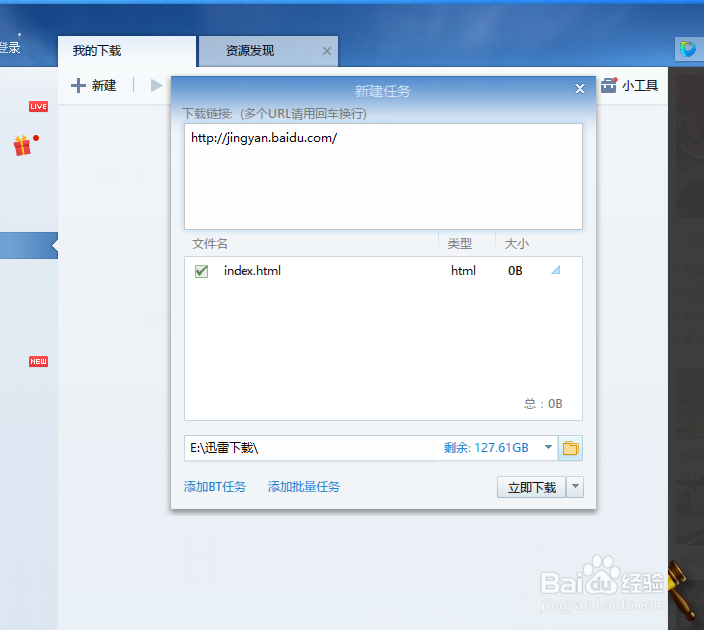 怎样用迅雷链接下载东西
