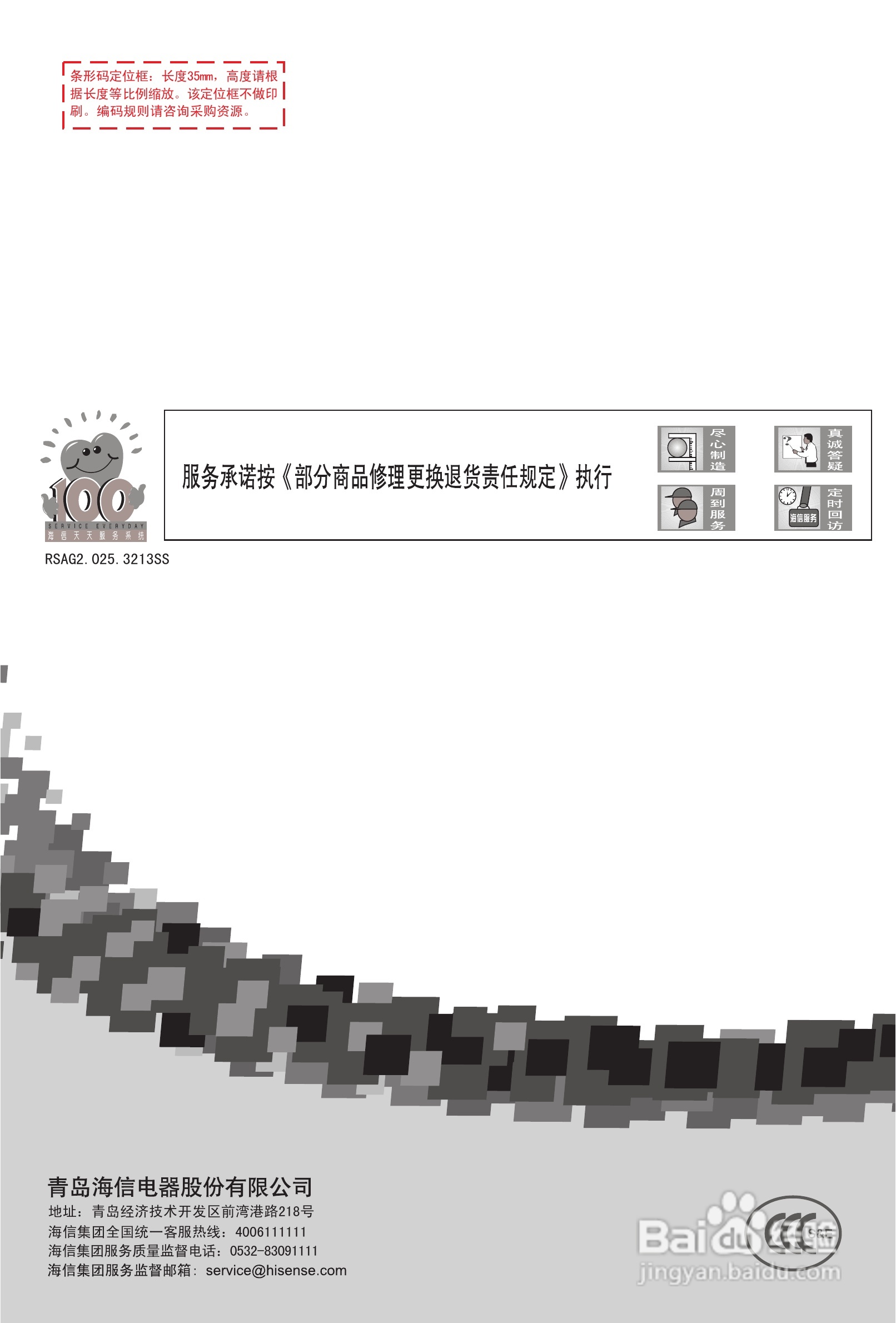 海信LED26K200液晶彩电使用说明书:[4]