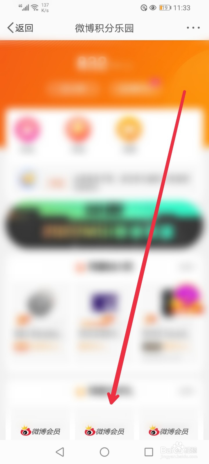 在微博APP怎么参与积分抽手机活动