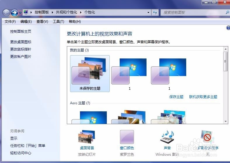 win7桌面背景改为幻灯片式放映图片