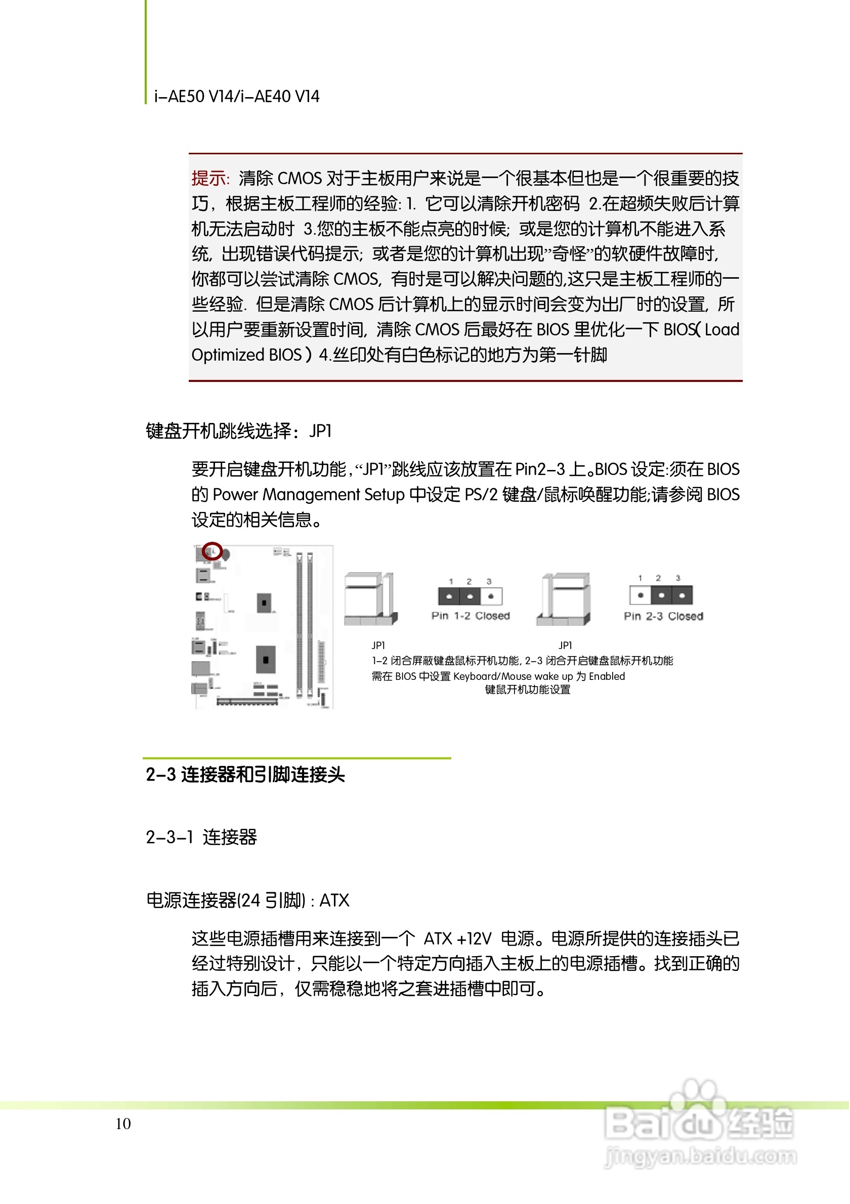 七彩虹主板i-AE40 V14型使用手册:[2]