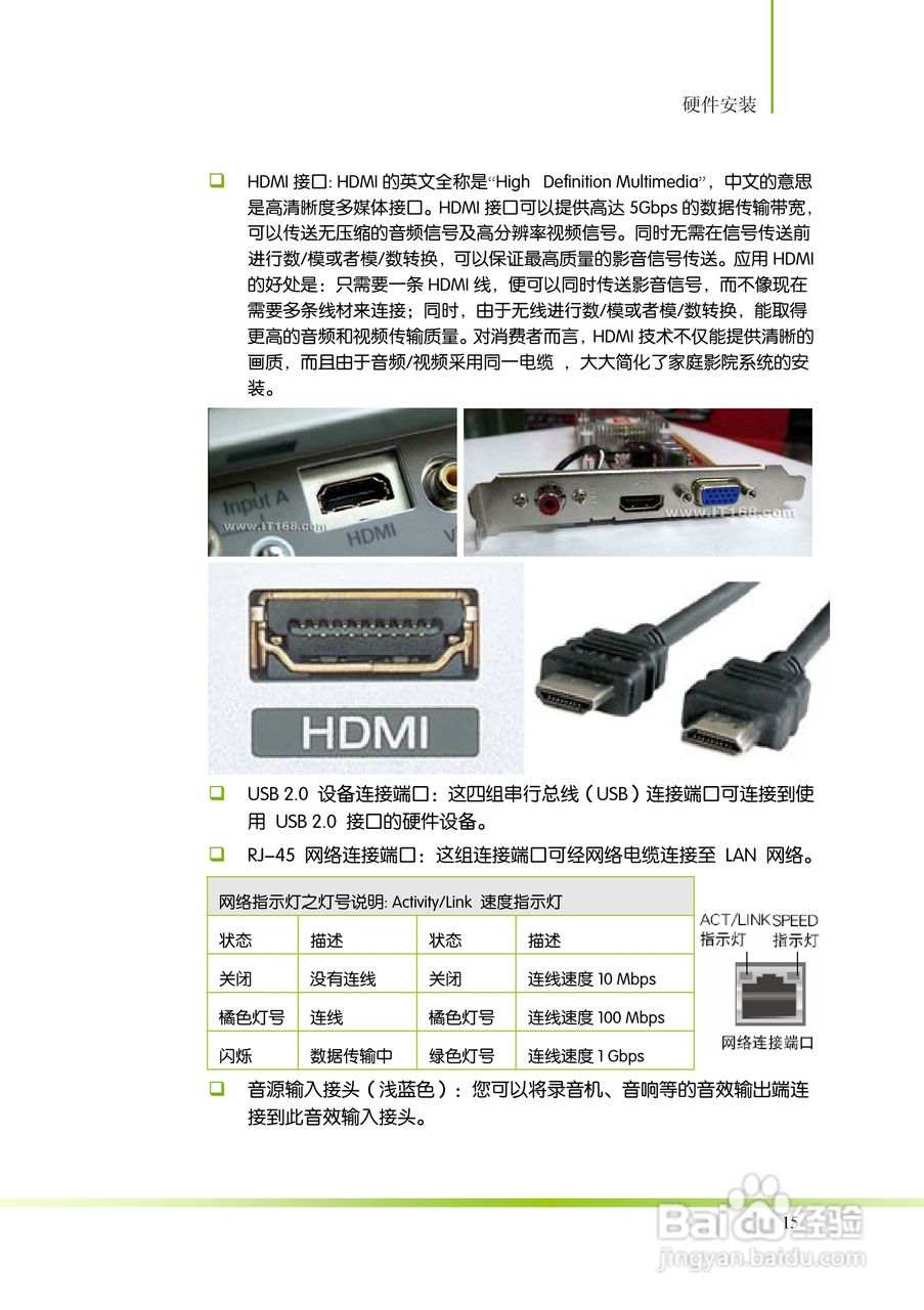 七彩虹主板速能AE50 V15型使用手册:[3]