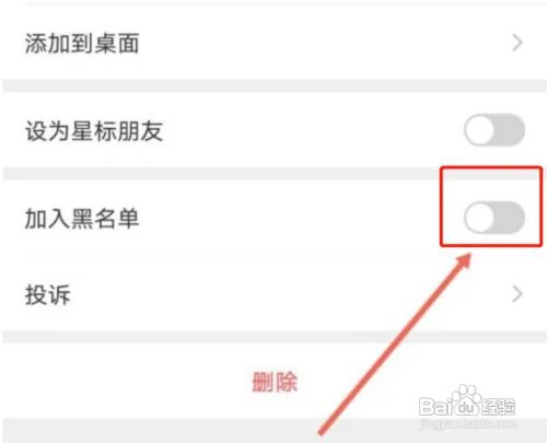 苹果微信好友加入黑名单在什么地方关闭？