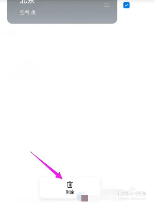 oppo手机天气预报城市管理怎么删除城市