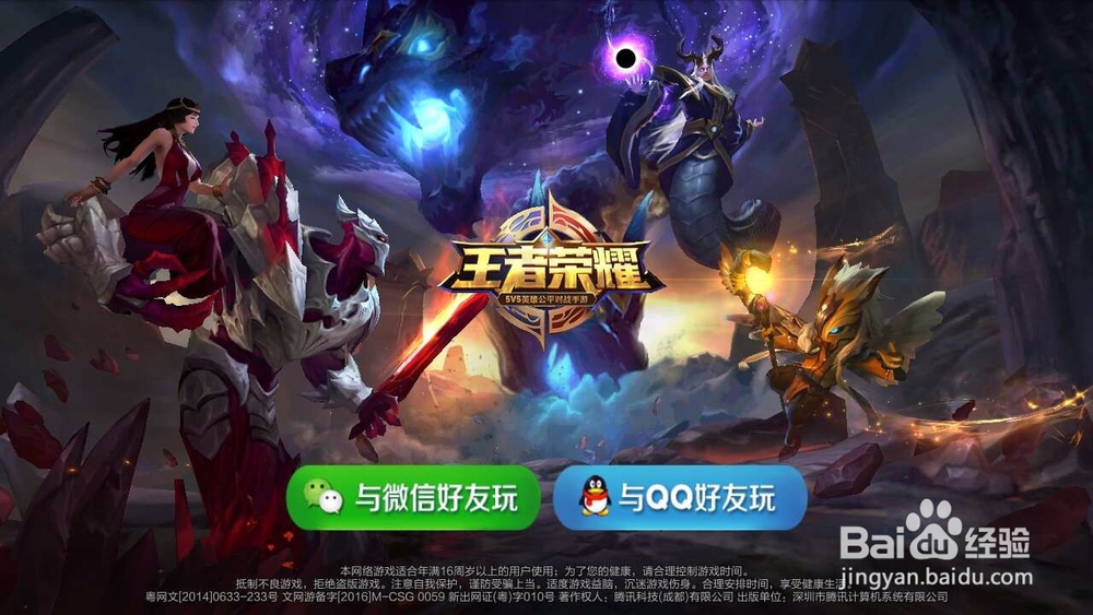 王者荣耀怎么玩