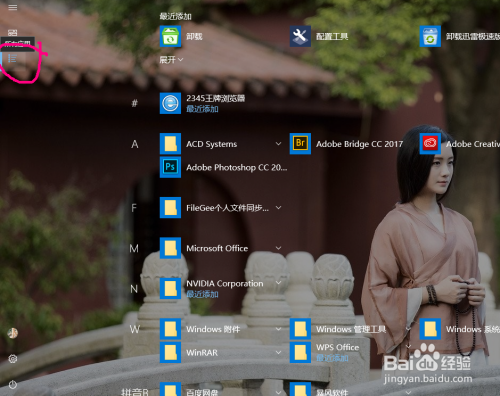 win10中如何设置开始屏幕