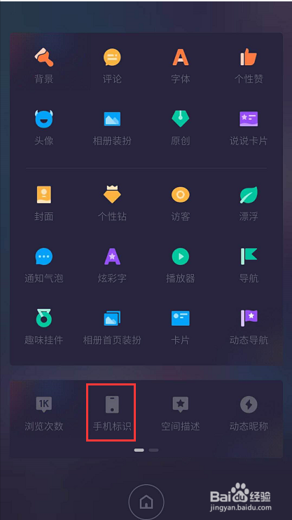 如何隐藏QQ空间说说后面的手机型号标识?
