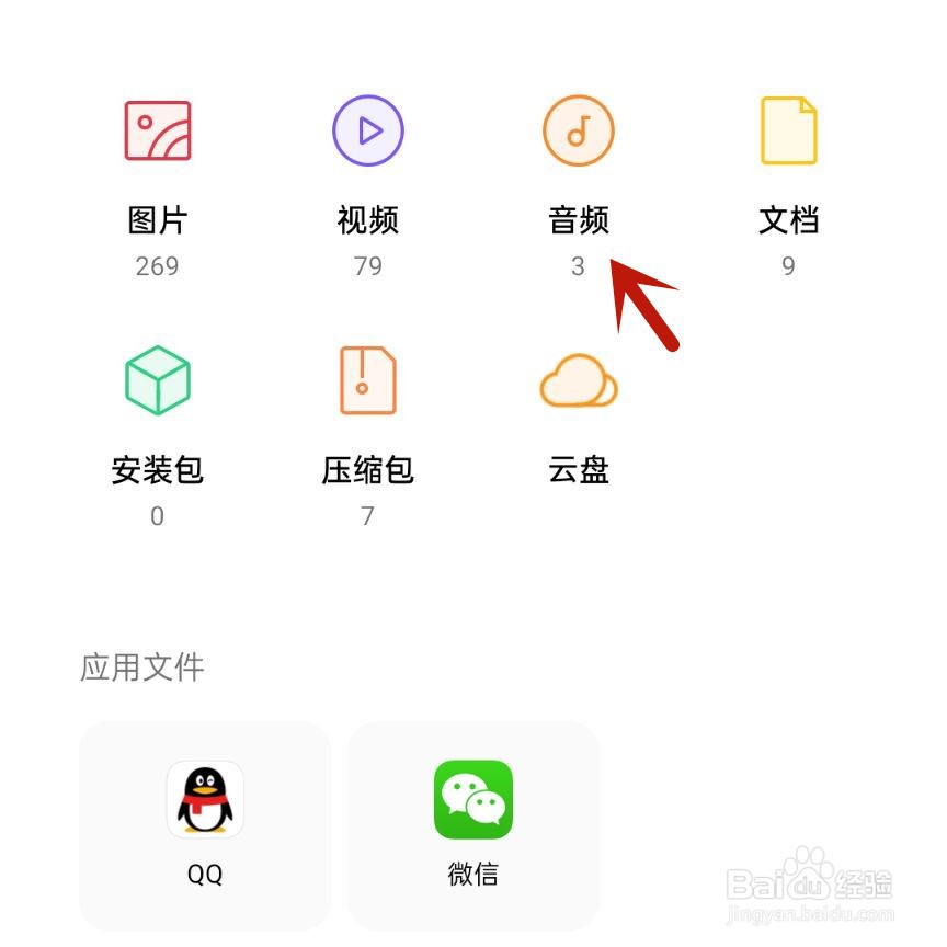 如何找到手机电话录音