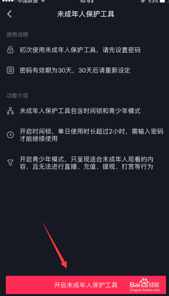 抖音怎么设置时间锁
