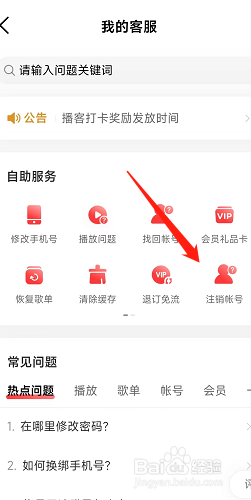 网易云音乐账号如何申请注销