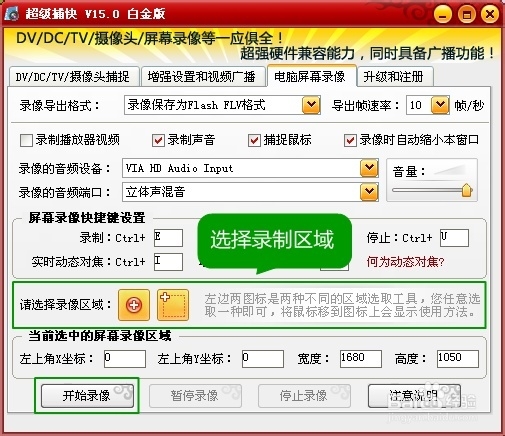 怎么录制电脑里的声音